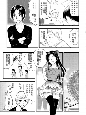 [熊崎玉子汉化组][都氏] マジやばい! 女になった俺のおっぱい_022_Page0019