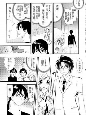 [熊崎玉子汉化组][都氏] マジやばい! 女になった俺のおっぱい_120_Page0117