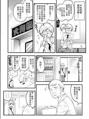 [熊崎玉子汉化组][都氏] マジやばい! 女になった俺のおっぱい_012_Page0009