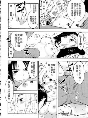 [熊崎玉子汉化组][都氏] マジやばい! 女になった俺のおっぱい_041_Page0038