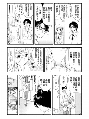 [熊崎玉子汉化组][都氏] マジやばい! 女になった俺のおっぱい_106_Page0103