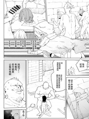 [飯食って寝る。 (あたげ)] ちんぽ狂い復讐者の末路 [SAN个人汉化] [DL版]_12