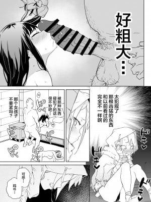 [飯食って寝る。 (あたげ)] ちんぽ狂い復讐者の末路 [SAN个人汉化] [DL版]_13