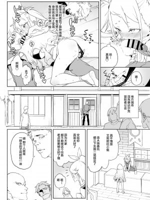 [飯食って寝る。 (あたげ)] ちんぽ狂い復讐者の末路 [SAN个人汉化] [DL版]_08