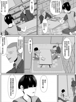 [けむしの晩餐会] 最愛の母ー開発されていく静江ー2 [中国翻訳]_13