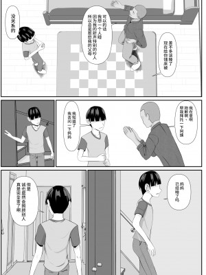 [けむしの晩餐会] 最愛の母ー開発されていく静江ー2 [中国翻訳]_32