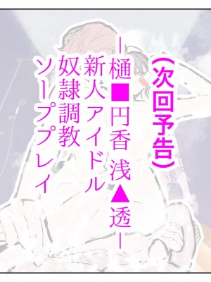 [つちくだマテリアル] -浅▲透-身代わり強制メス媚び (アイドルマスターシャイニーカラーズ) [不咕鸟汉化组]_142