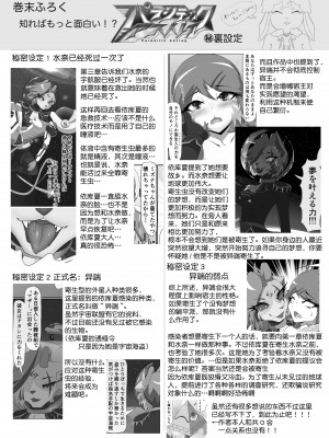 [月化香 (狐刻)] パラシティックアストレイ 三章 [神州国光社]_29