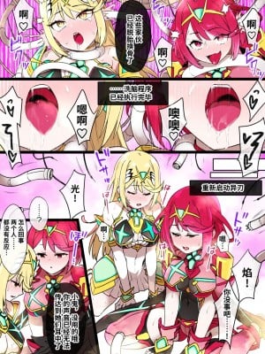 [草野郎] ホムラ＆ヒカリ洗脳NTR漫画 14P (ゼノブレイド2)[真不可视汉化组汉化]_02