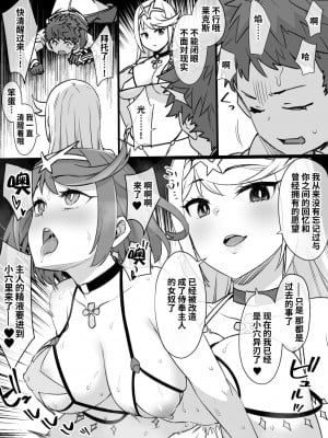 [草野郎] ホムラ＆ヒカリ洗脳NTR漫画 14P (ゼノブレイド2)[真不可视汉化组汉化]_08