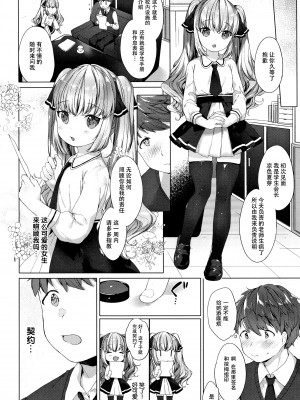 [武藤まと] こあくまは小動物+4Pリーフレット[绅士仓库&Lolipoi联合汉化][D.E練習漢化]_p021