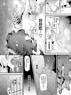 [斧力ナ] 虜ヘブン (COMIC BAVEL 2022年7月号) [中国翻訳] [DL版]_11_010