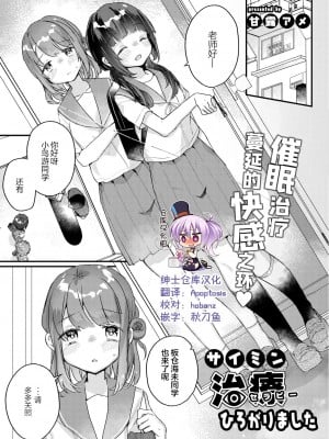 [甘露アメ] サイミン治療ひろがりました (コミックリブート Vol.30) [绅士仓库汉化] [DL版]_01