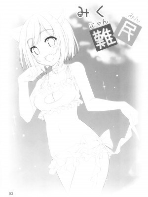 (C92) [AquaGrapher!! (末井夕)] みく難民 (アイドルマスターシンデレラガールズ)_02