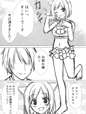 (C92) [AquaGrapher!! (末井夕)] みく難民 (アイドルマスターシンデレラガールズ)_04