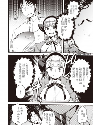 [亀吉いちこ] レベル1の姫騎士さんとゆるふわ無人島ライフ 第7話 (異世快楽天 Vol.9) [KONHARU個人漢化]_07