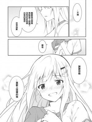 (COMIC1☆13) [咳寝 (咳寝はじめ)] つむぎしあたー! (アイドルマスターミリオンライブ!) [吸住没碎个人汉化]_11