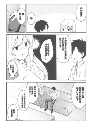 (COMIC1☆13) [咳寝 (咳寝はじめ)] つむぎしあたー! (アイドルマスターミリオンライブ!) [吸住没碎个人汉化]_10