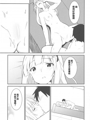 (COMIC1☆13) [咳寝 (咳寝はじめ)] つむぎしあたー! (アイドルマスターミリオンライブ!) [吸住没碎个人汉化]_19