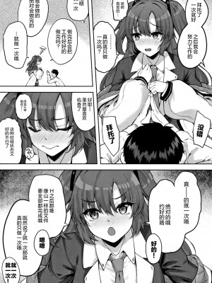 [むげん@WORKS (秋月秋名)] 本当…1回だけですからねっ (ブルーアーカイブ) [绅士仓库汉化] [DL版]_07