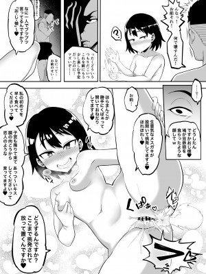 [愛羅武勇 (加賀屋)] 放課後夏海日誌_39