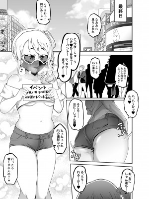 [愛羅武勇 (加賀屋)] 放課後夏海日誌_26