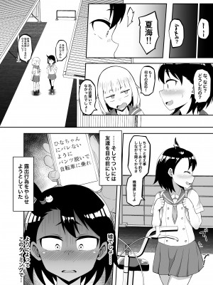 [愛羅武勇 (加賀屋)] 放課後夏海日誌_17