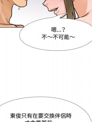 同事換換愛 56-57話_56_025