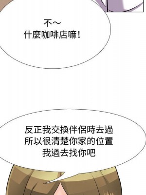 同事換換愛 56-57話_57_096