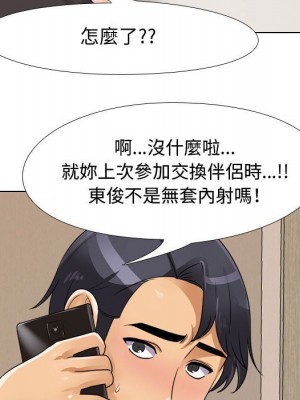 同事換換愛 56-57話_57_075