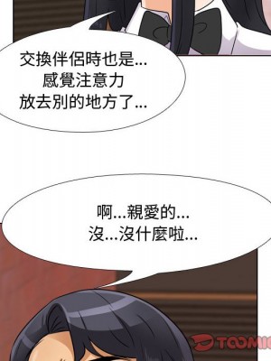 同事換換愛 56-57話_57_026