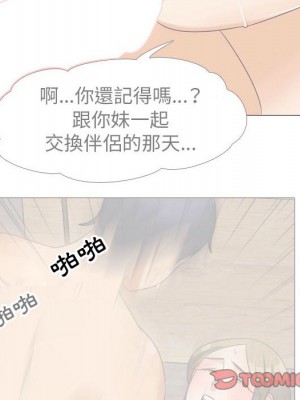 同事換換愛 56-57話_57_050