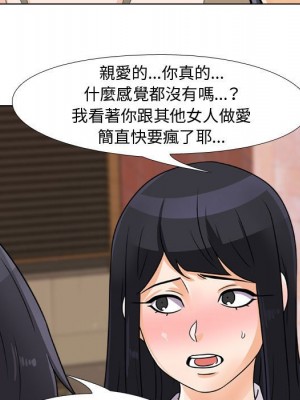 同事換換愛 56-57話_57_029