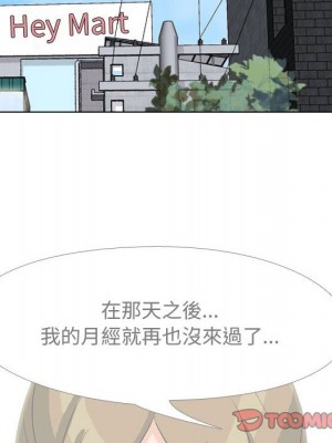 同事換換愛 56-57話_57_020