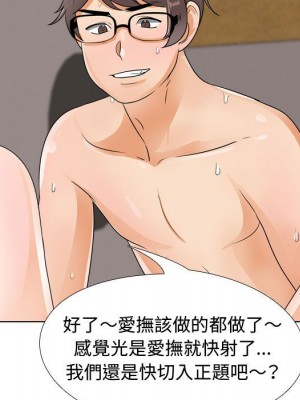 同事換換愛 56-57話_56_041