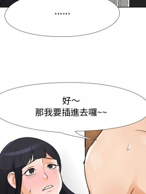 同事換換愛 56-57話_56_047