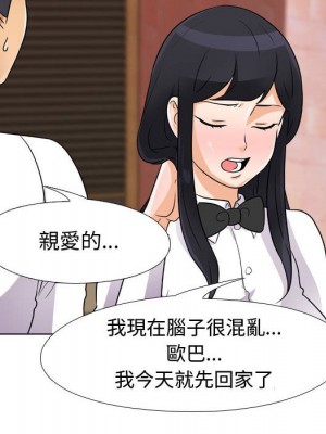 同事換換愛 56-57話_57_034