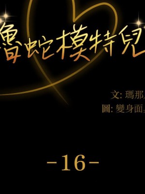 魯蛇模特兒 15-16話_16_010