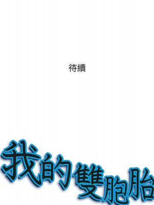 我的雙胞胎老公 1-3話_02_159