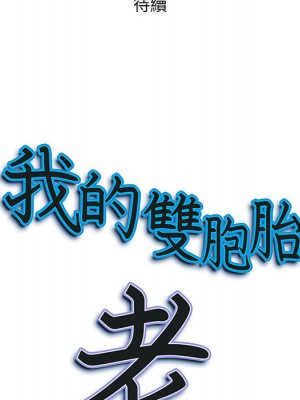 我的雙胞胎老公 1-3話_01_212