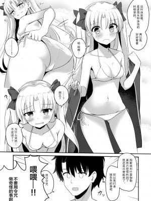 (C94) [はなやなごやか (華若葉、サカエ)] 水着の女神とイチャつきたい! (Fate╱Grand Order) [无毒汉化组]_07