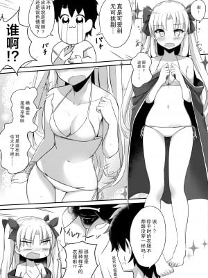 (C94) [はなやなごやか (華若葉、サカエ)] 水着の女神とイチャつきたい! (Fate╱Grand Order) [无毒汉化组]_06