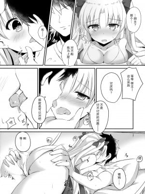 (C94) [はなやなごやか (華若葉、サカエ)] 水着の女神とイチャつきたい! (Fate╱Grand Order) [无毒汉化组]_09