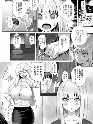 [むーにゃん] Sweet Lesson (コミックマグナム Vol.141)_010