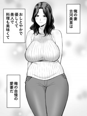 [裏飯屋 (抹茶ねじ)] 清楚妻寝取らせ… (オリジナル)_0002