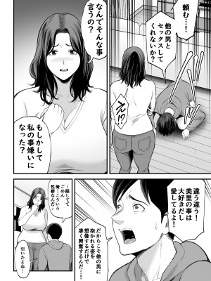 [裏飯屋 (抹茶ねじ)] 清楚妻寝取らせ… (オリジナル)_0015