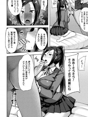 [BRLL] 委員長は僕のもの(二次元コミックマガジン 大量中出しで卵子を完全包囲! Vol.2)_15448985060404