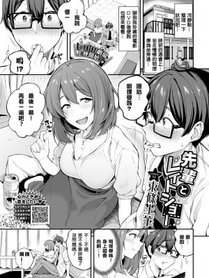 [東條土筆] 先輩とレイトショー (COMIC BAVEL 2022年7月号) [我都不看這些的個人漢化] [DL版]