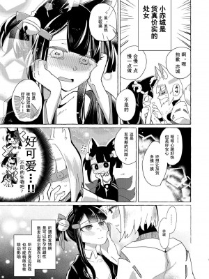 [百合畑牧場 (紺)] 赤城ちゃんはお薬を飲まない (アズールレーン) [中国翻訳] [DL版]_06