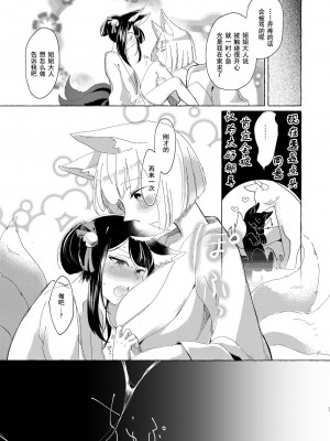 [百合畑牧場 (紺)] 赤城ちゃんはお薬を飲まない (アズールレーン) [中国翻訳] [DL版]_16